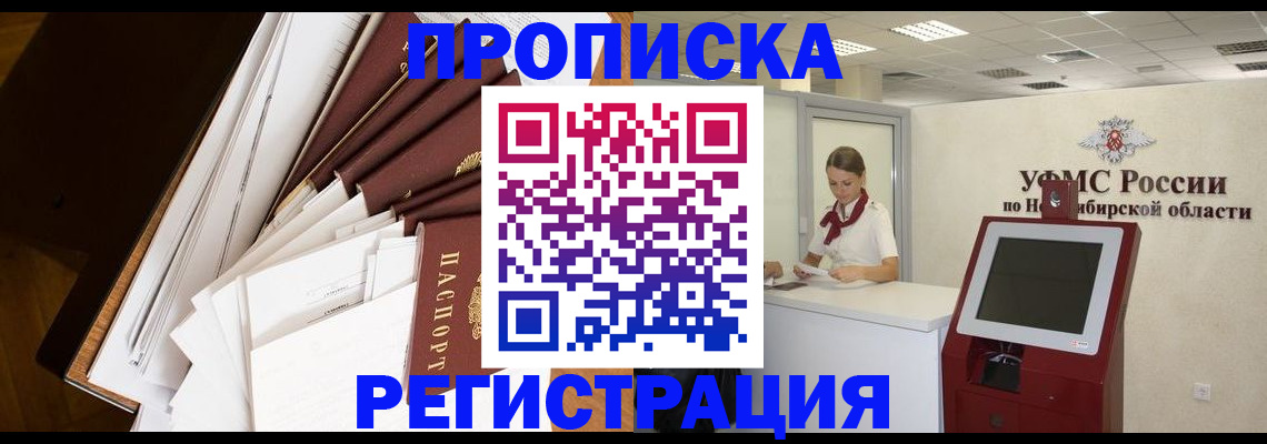 прописка в Краснодаре