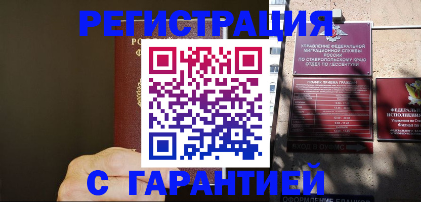 временная регистрация законно в Краснодаре